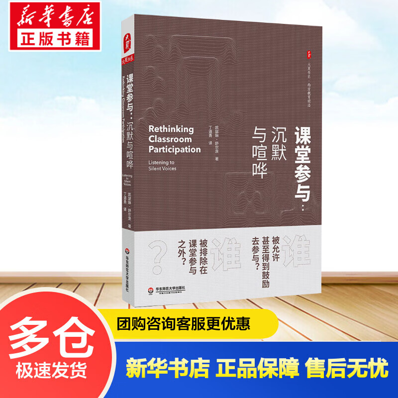 课堂参与:沉默与喧哗 (美)凯瑟琳·舒尔茨(Katherine Schultz) 丁道勇 译 书籍