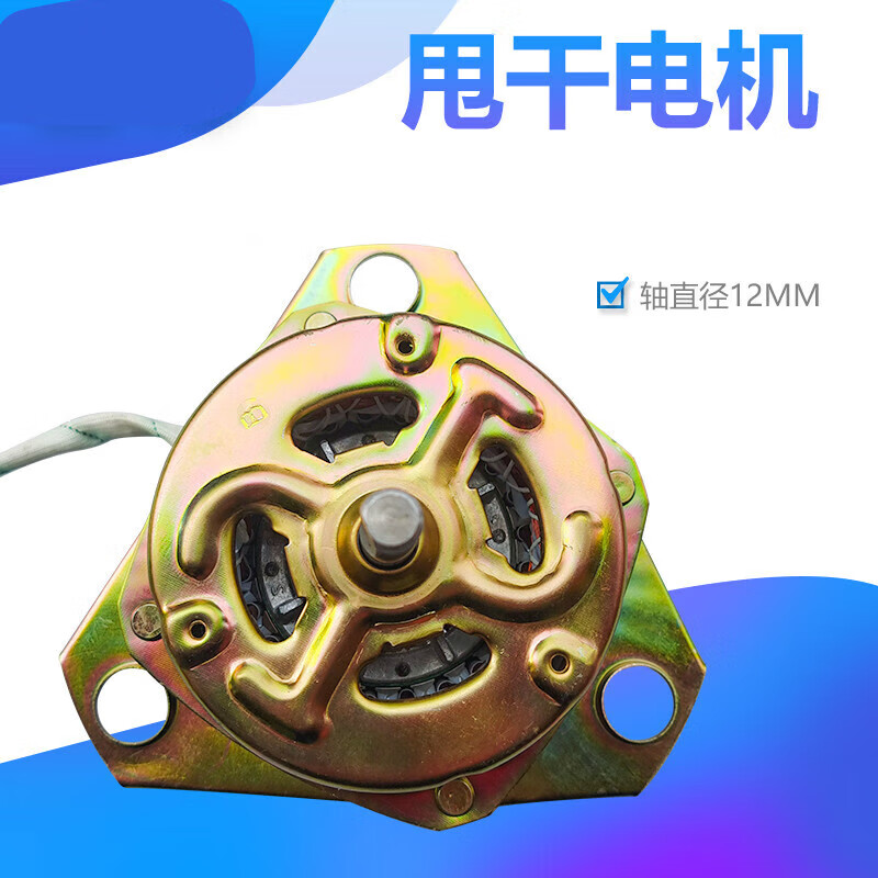 扑哩扑剌适用于老式半自动洗衣机脱水电机铜线粗轴甩干电机80w 轴粗