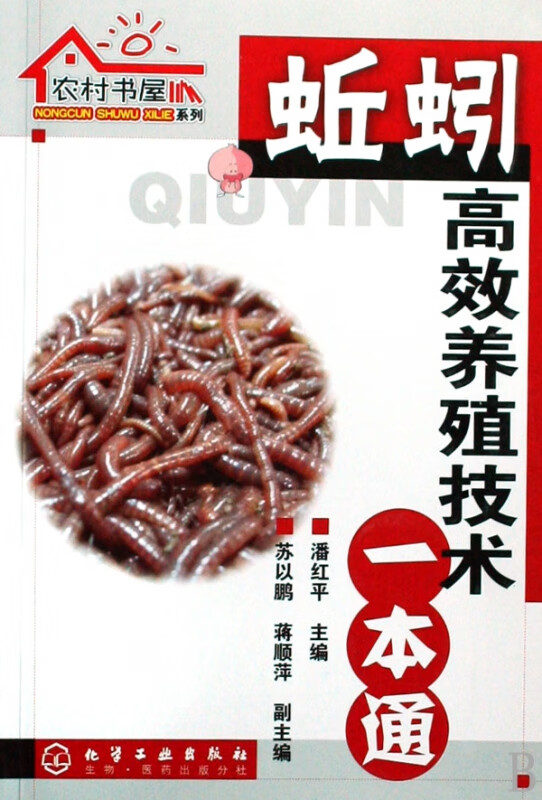 蚯蚓高效养殖技术一本通/农村书屋系列