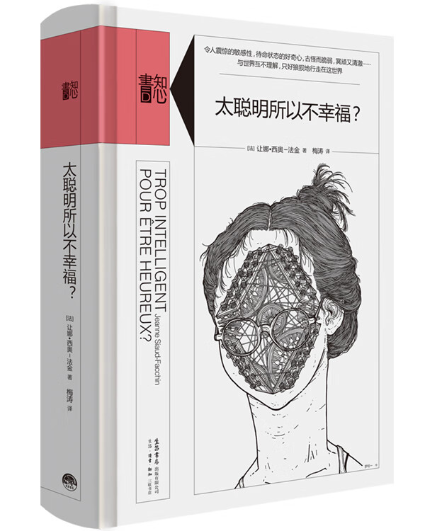 太聪明所以不幸福？