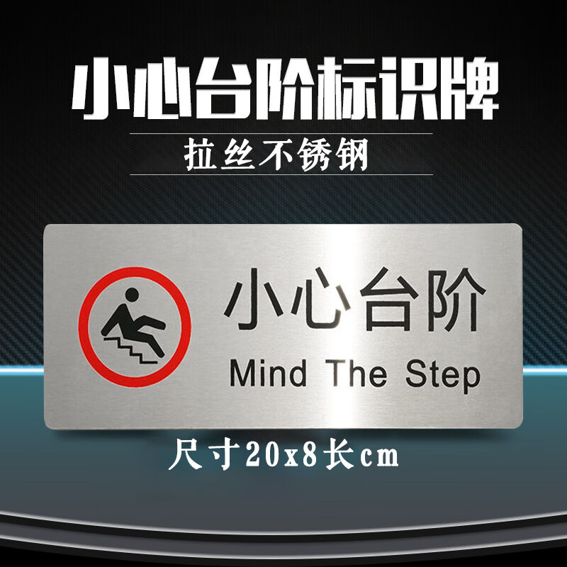 商场超市酒店楼梯贴牌不锈钢拉丝小心台阶标识牌提示地贴标志贴提