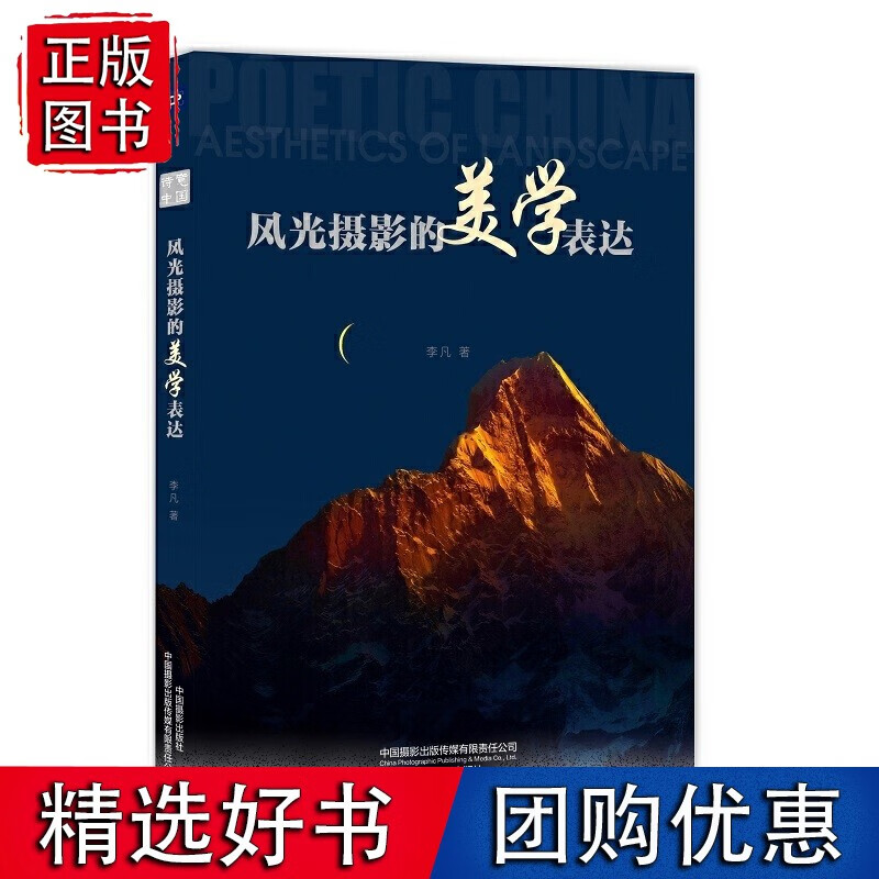 风光摄影的美学表达