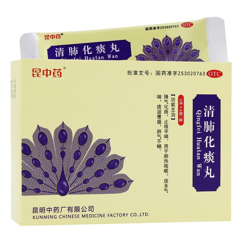 昆中药 清肺化痰丸 6g*6袋/盒止咳平喘咳嗽 一盒装