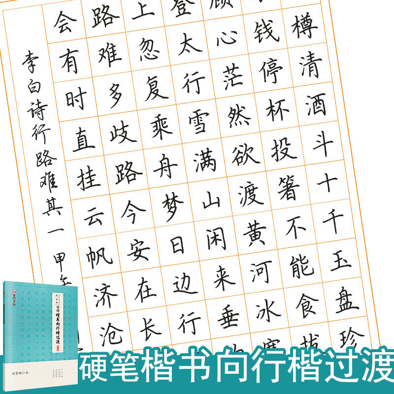 高中生学生实用字帖公务员申论考试硬笔书法初学者描临钢笔行楷书字帖