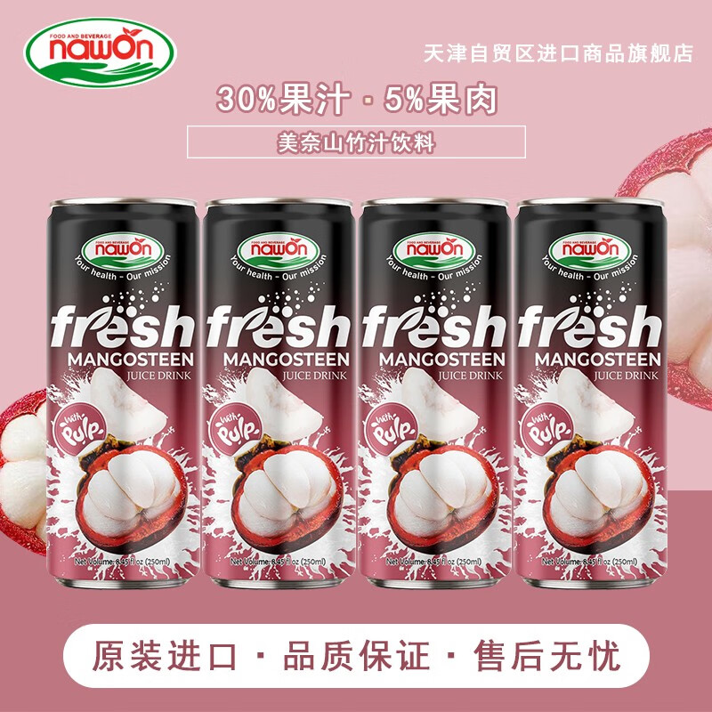 美奈果汁饮料 含30%果汁5%果肉 越南进口 山竹汁饮料4罐*250ml