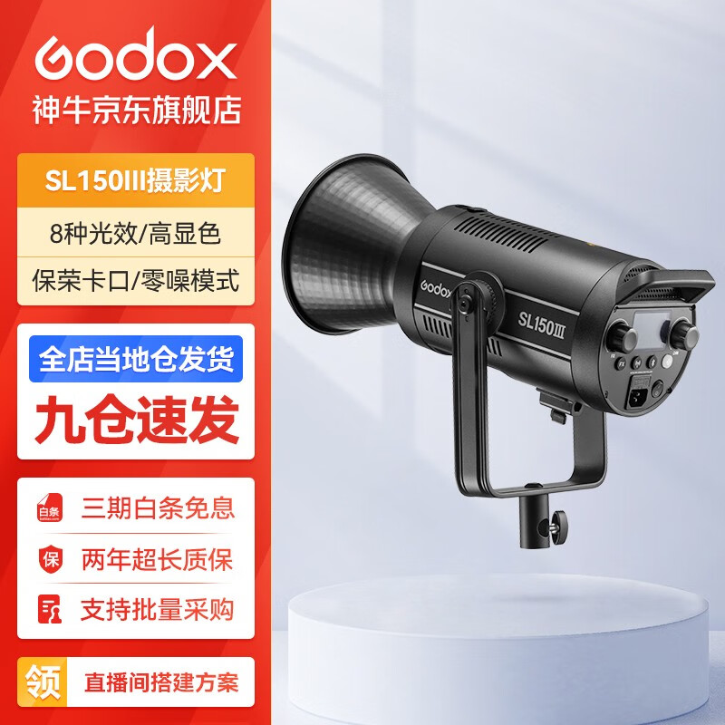 神牛(Godox)补光灯直播灯SL150三代直播补光灯LED直播灯主播美颜灯拍摄录制影棚常亮摄影灯 SL150W三代官方标配【不含灯架，不含柔光罩】 标配属于什么档次？