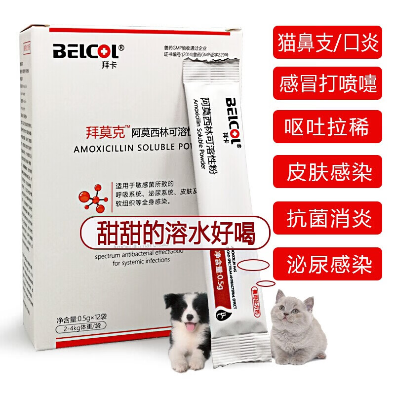 拜莫克宠物阿莫西林可溶性粉广谱狗狗猫咪鼻支猫口炎呕吐拉稀皮肤病