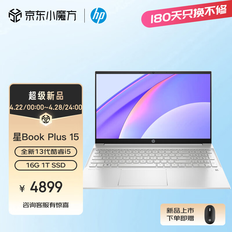 惠普（HP）星BookPlus15 2023高性能超轻薄本英特尔13代酷睿15.6英寸办公笔记本电脑 i5-1340P/16G/1T【高色域】