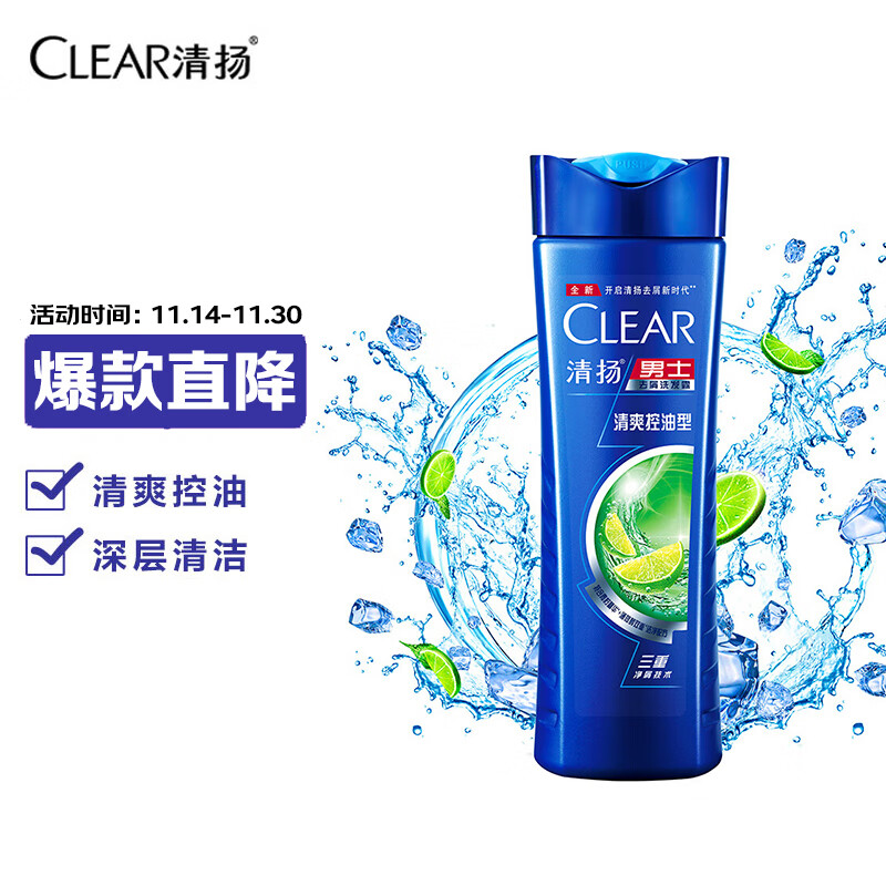 【时尚饰品】清扬(CLEAR)洗发水 男士去屑洗发露 清爽控油型205g(氨基酸洗发)