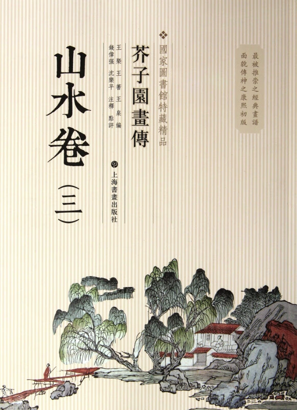 山水卷(3)/芥子园画传
