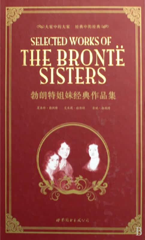 勃朗特姐妹经典作品集(精)