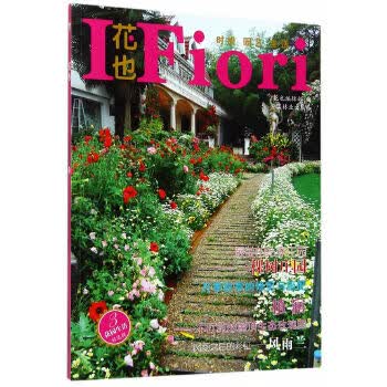 花也(花园生活精选辑3)