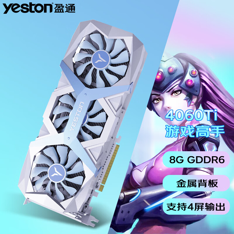 盈通（yeston）GeForce RTX 4060 Ti 8G D6 大地之神 电脑电竞游戏直播显卡 RTX4060TI 8G D6 游戏高手