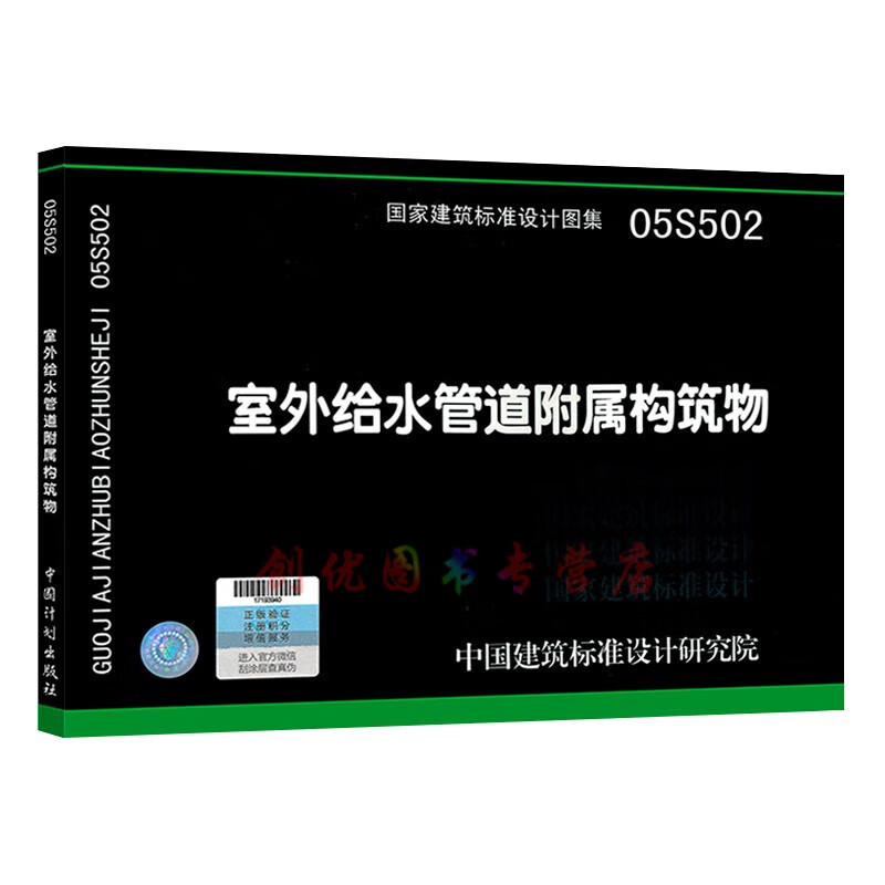 05s502  室外给水管道附属构筑物   给水排水图集  国标图集  国标