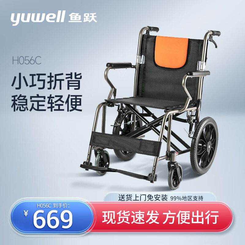 鱼跃（Yuwell）手动轮椅老人手动折叠便携式老年人残疾人免充气轮胎 【小巧轻便】H056C 铝合金车架/折背设计