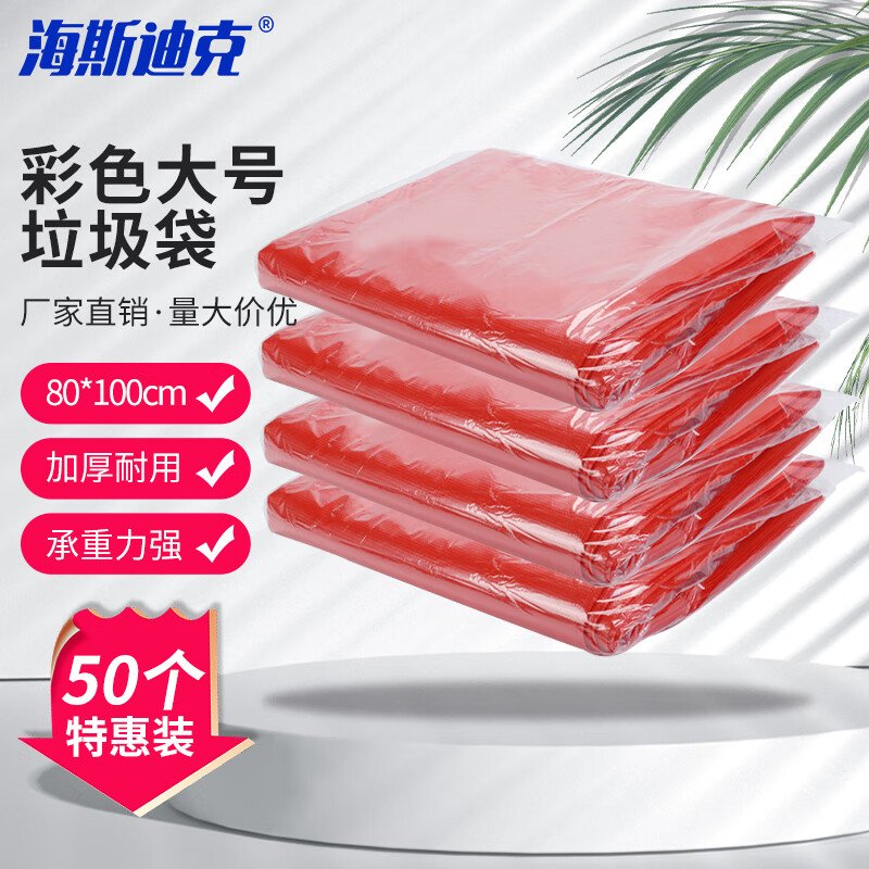 海斯迪克 商用彩色大号垃圾袋 分类袋 加厚塑料平口袋(50个) 80*100cm红色 HKT-244