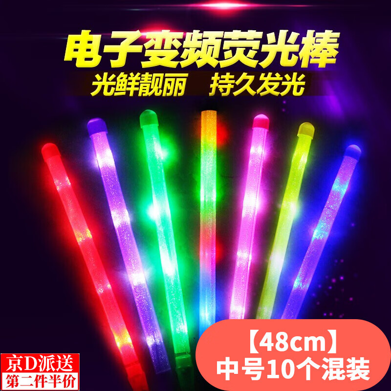 欧凯奇 【10个装】电子荧光棒新年演唱会公司年会晚会助威道具用品电子彩虹棒LED七彩发光棒闪光棒 中号10个混装【48cm】使用感如何?