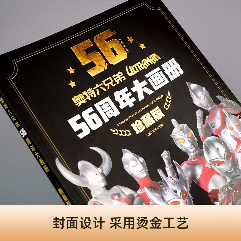 奥特曼56周年大画册 精装珍藏版奥特六兄弟英雄大怪兽百科大全 幼儿卡通动漫高清写真图册 55周年升级版绿色环保印刷详情图