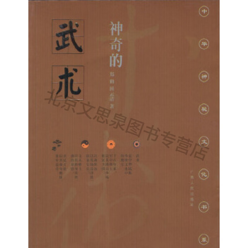 上新 神奇的武术