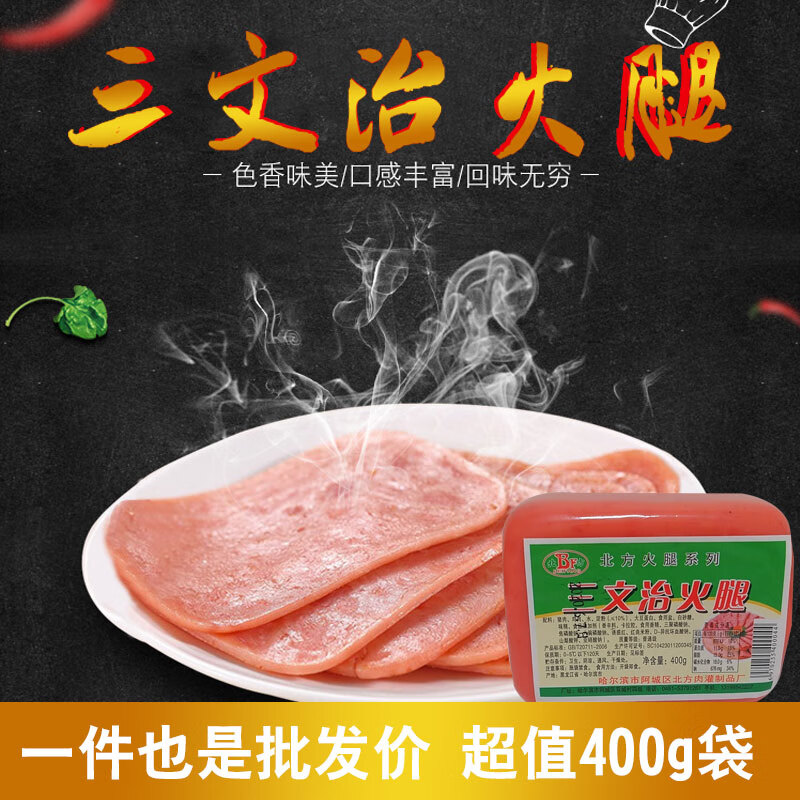 三文治火腿肠400g 即食 方火腿手抓饼早餐 午餐肉切片香肠