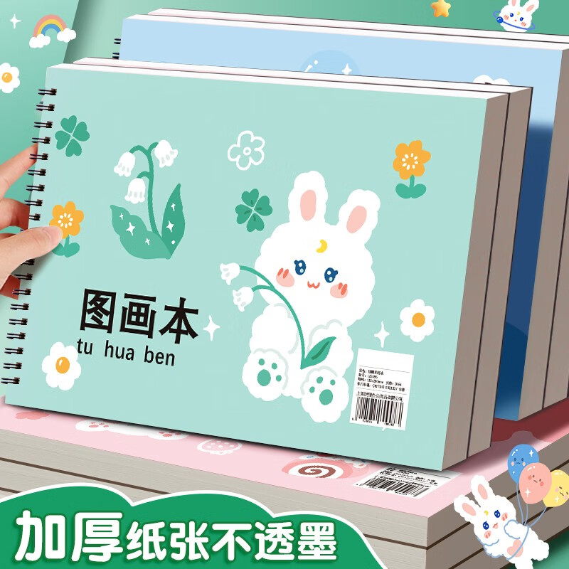 西語a4加厚圖畫本兒童幼兒園美術(shù)畫畫本子空白繪畫紙涂鴉本小學生手繪素描紙畫冊不透色油畫棒彩鉛紙 【可愛兔子】4本共320頁