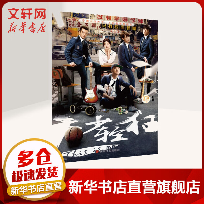 年少轻狂