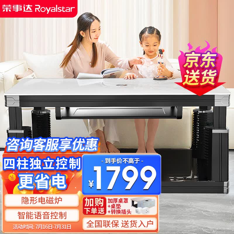 荣事达电暖桌1.38米取暖桌长方形烤火桌石墨烯发热烤火茶几家用变频节能多功能升降语音控制电暖炉RC-C4属于什么档次?