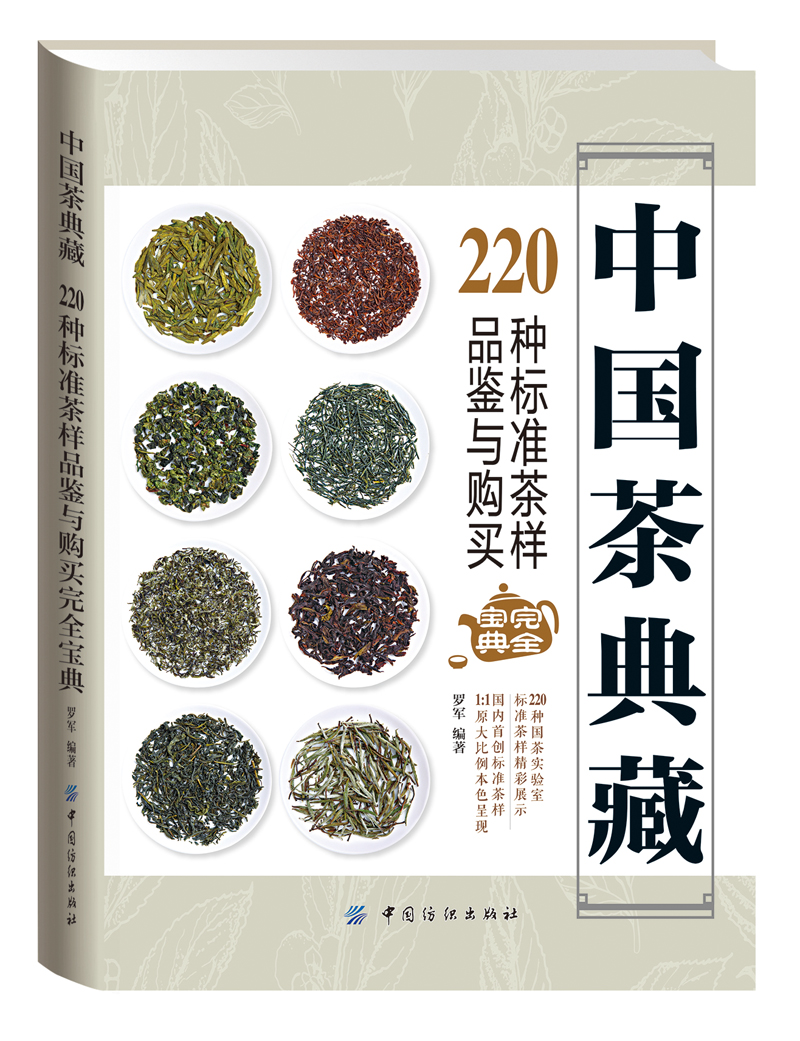 价格走势稳定上涨！中国纺织出版社推荐优质茶酒饮品