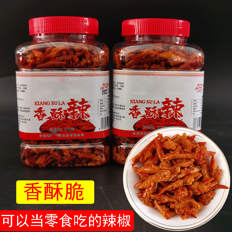 巢浩香酥辣椒脆云南贵州特产麻辣香酥脆干吃油炸辣椒酥零食120克1瓶装