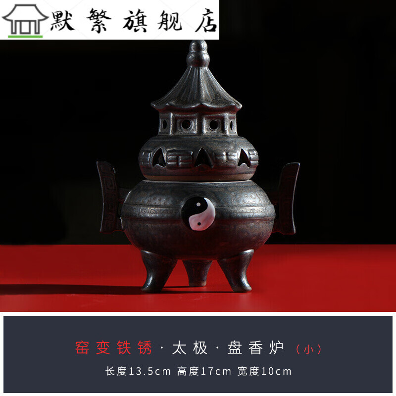 炼丹炉 太极盘香炉摆件 创意炼丹炉陶瓷文创香炉 道教香薰炉香器 小号