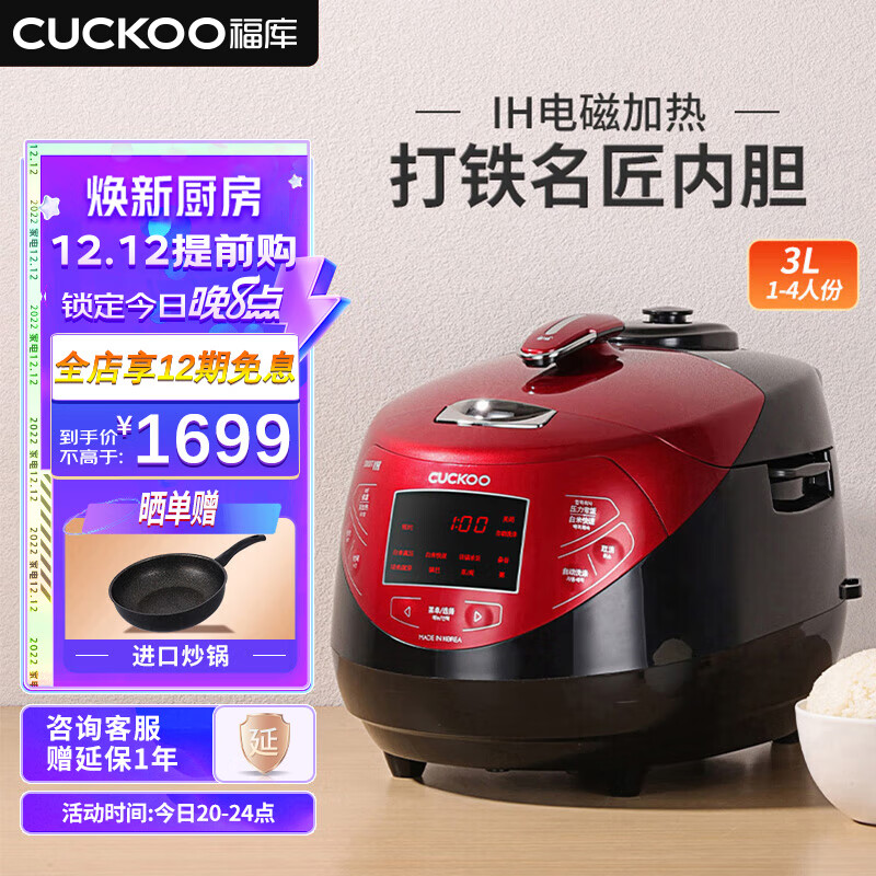福库（CUCKOO） 韩国原装进口电饭锅3升 打铁名匠内胆多功能IH加热 智能家用柴火饭高压力电饭煲 CRP-HP0660SR/H（3L 1-4人份）