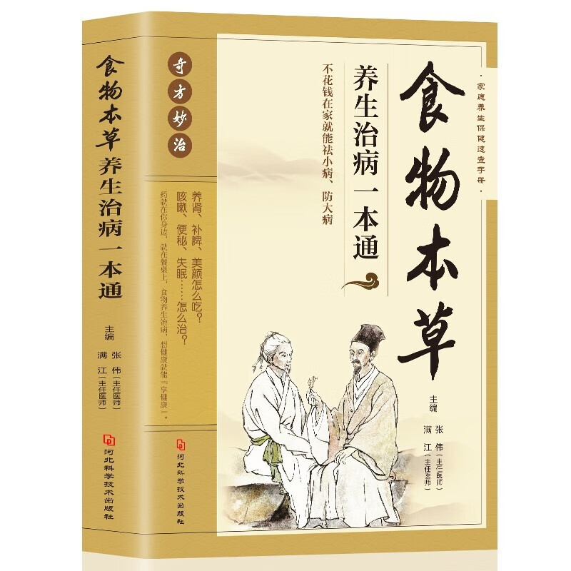 食物本草养生治病一本通中华养生经典食物疗法药食同源中药条文 食物条文 营养学知识书籍食物营养与配餐家庭健康营养食疗大全书籍 食疗养生每天吃什么一日三餐的规划 红色