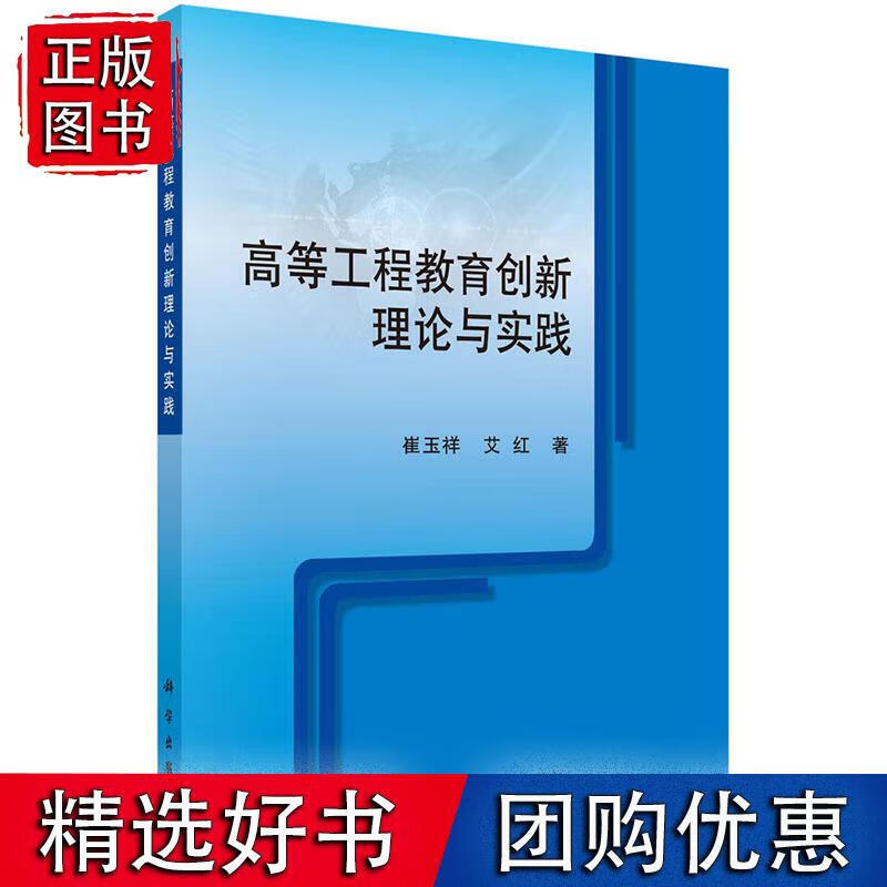 高等工程教育创新理论与实践
