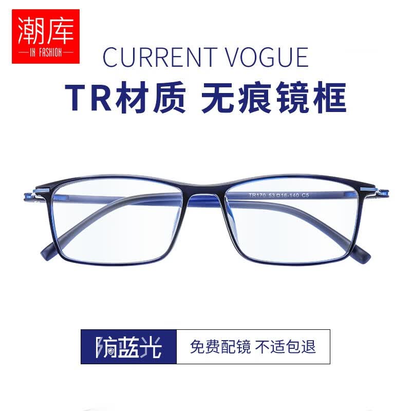 潮库 TR90近视眼镜男女款防蓝光辐射电脑手机护目超轻框架M170 蓝色 配1.61防蓝光0-800度属于什么档次？