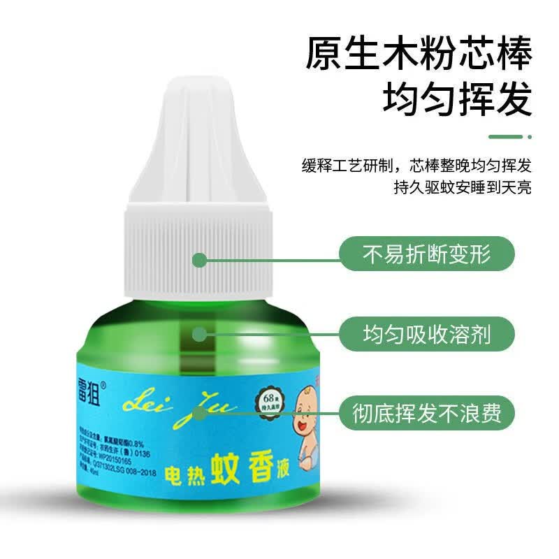 雷狙夏季电热蚊香液无味婴儿孕妇插电式驱蚊补充装家用灭蚊水儿童宝宝 12瓶驱蚊补充液