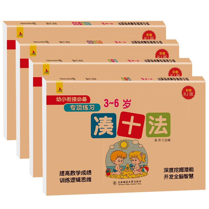 如何提升孩子的逻辑思维?幼小衔接教材带你开启智力之旅!