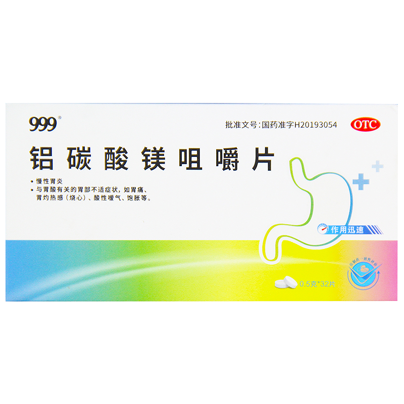 999 铝碳酸镁咀嚼片 0.5g*32片 慢性胃炎 胃痛 烧心  饱胀等 1盒装
