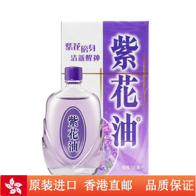 紫花油香港药原装进口 薰衣草味 伤风鼻塞 晕车晕船 驱蚊 【香港直邮