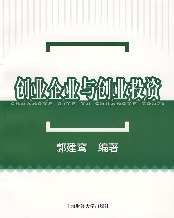 创业企业与创业投资