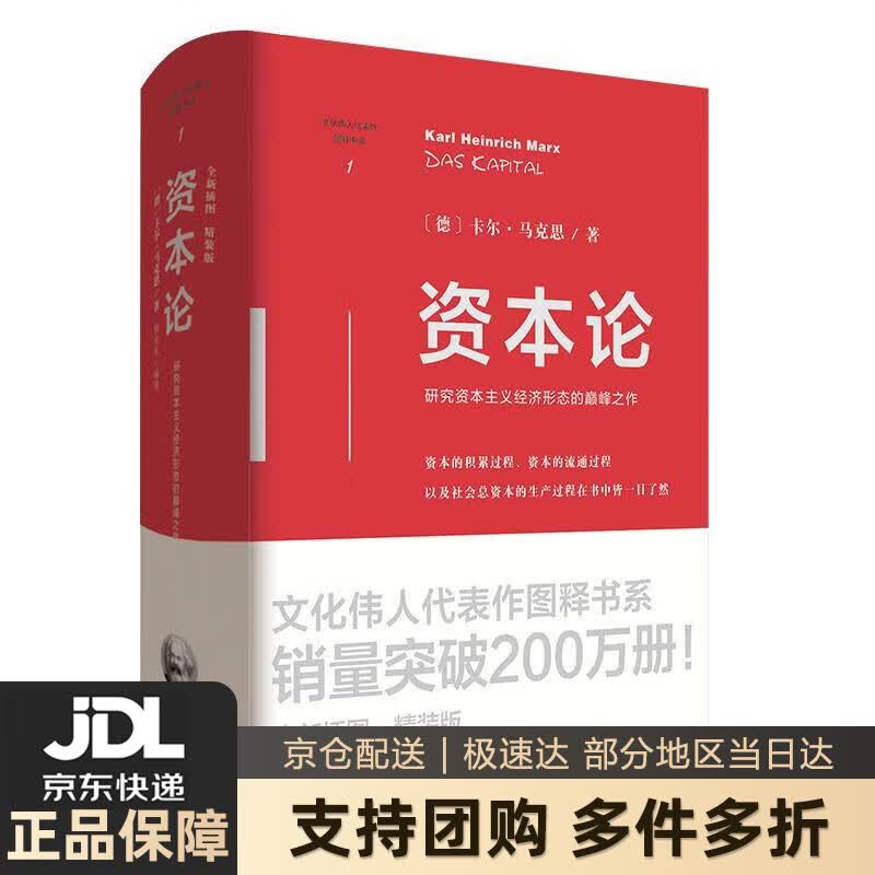 【新华书店 送货上门】资本论 正版图书