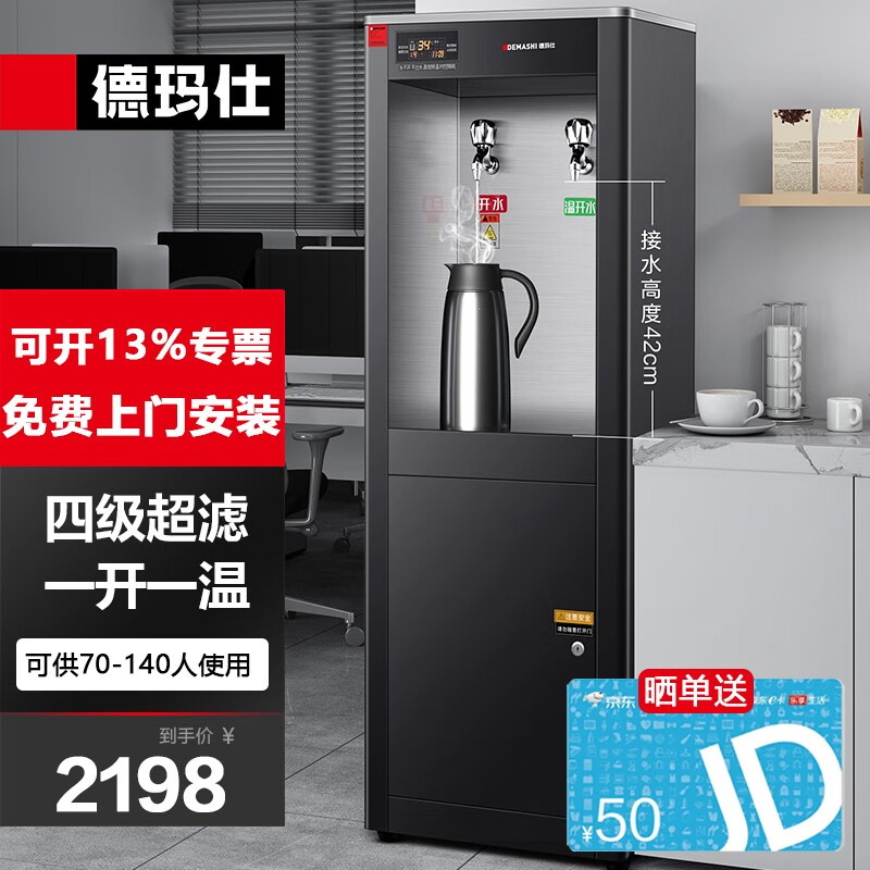 德玛仕五级超滤商用饮水机直饮机商用大型加热直饮一体机直饮水机净水机净水器公司学校办公室工厂车间用 【四级超滤一开一温】供70-140人怎么样,好用不?