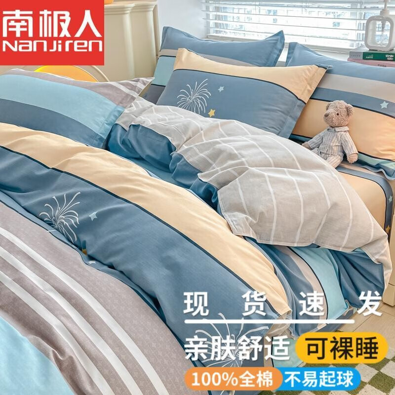 南极人（Nanjiren）床上四件套纯棉床单被套全棉套件1.5-1.8米单双人学生宿舍套件 仰望星空【100%全棉可裸睡】 1.5米床单款四件套被套1.8x2.2米