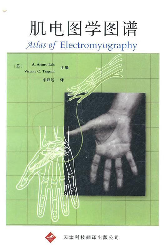 肌电图学图谱【正版好书，下单速发】