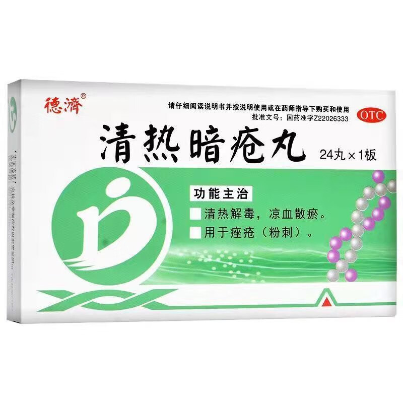 九鑫 清热暗疮丸 24丸 otc 清热解毒凉血散瘀用于痤疮(粉刺) 1盒装