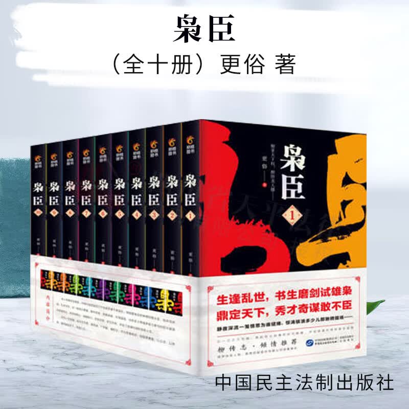 枭臣(全十册)