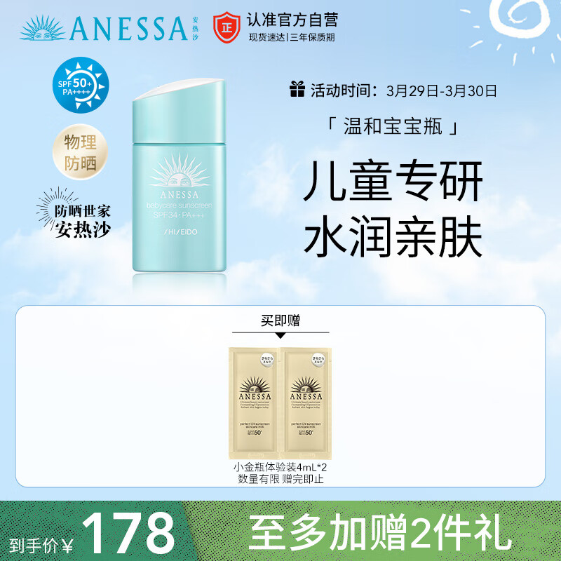 安热沙倍呵儿童专用防晒乳25ml （保湿低刺激 ）纯物理儿童防晒