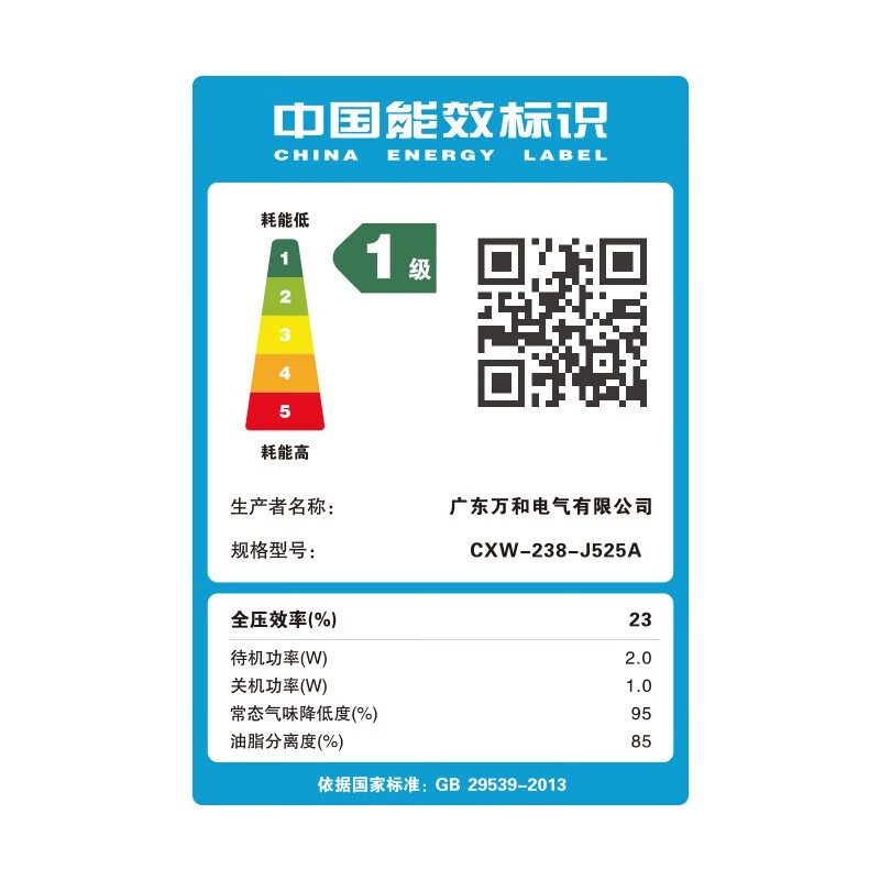 万和 Vanward 侧吸式抽油烟机 20立方米大吸力 一键热清洗 钢化玻璃大面板 J525A系列