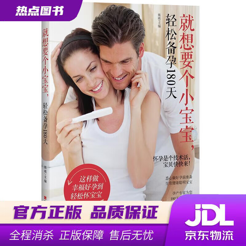 【 官方】就想要个小宝宝,轻松备孕180