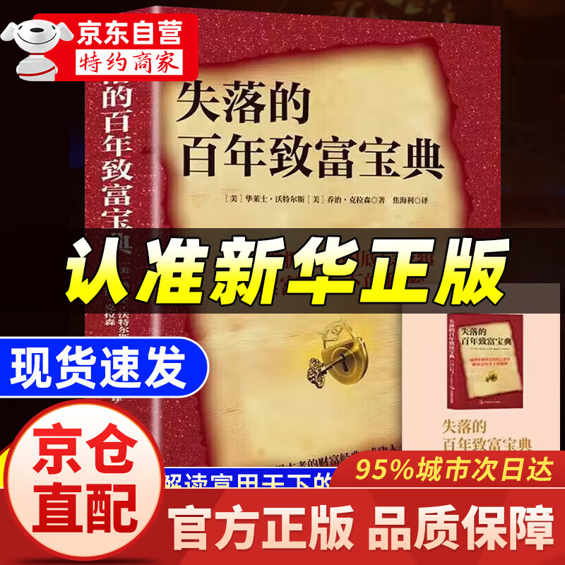 失落的百年致富经完整版(失落的百年致富圣经这本书怎么样)
