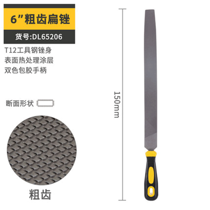 得力(deli) 锉刀钢锉扁锉平锉金属钢锉木工打磨工具平板锉硬木 dl6